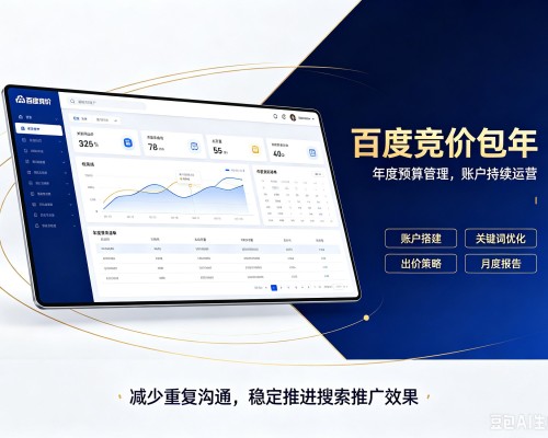 阿巴嘎旗百度竞价包年